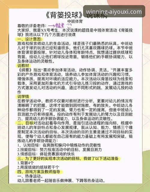 爱游戏体育平台安全性详解：创新技术如何守护竞技乐趣