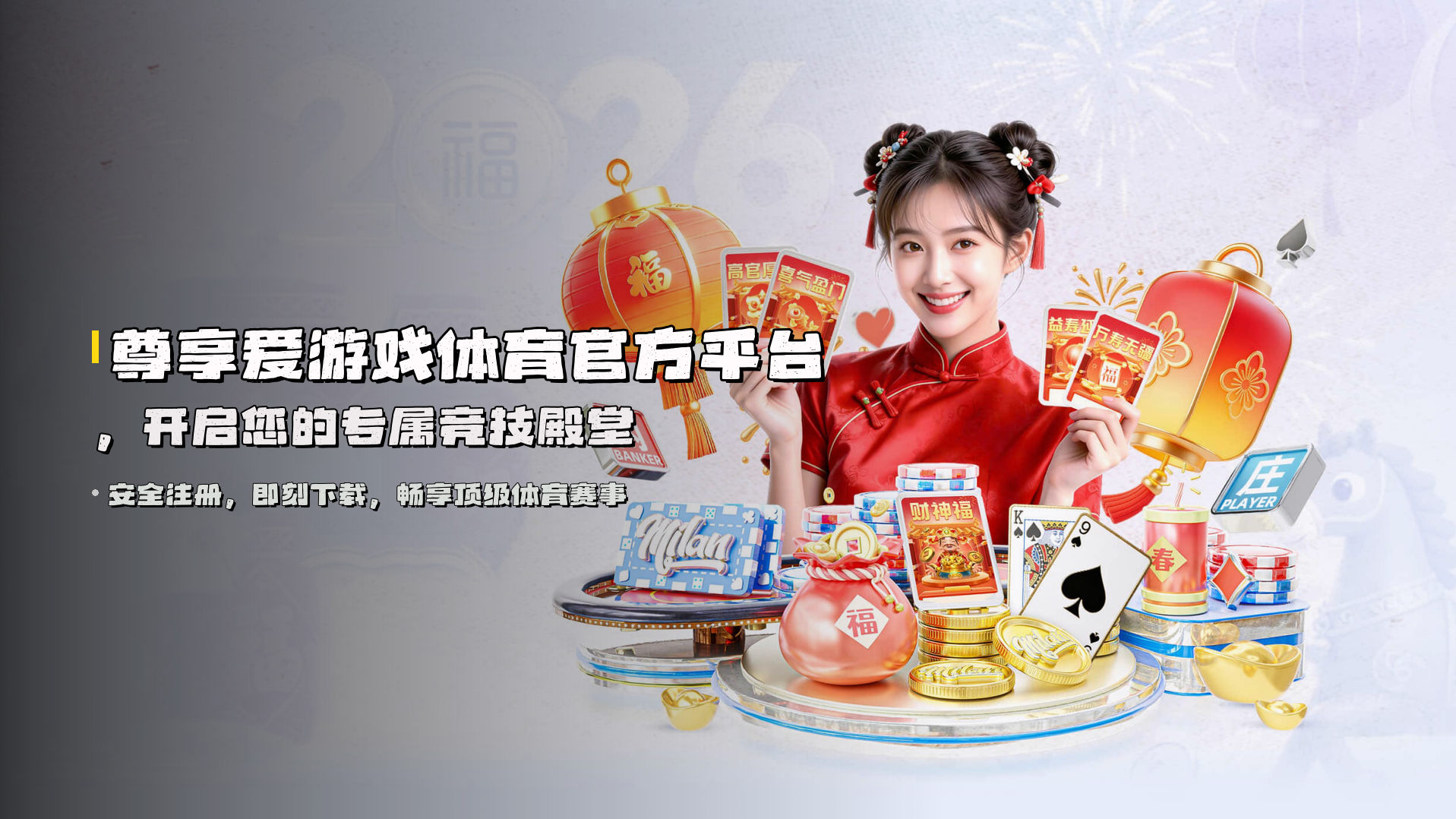 尊享<strong>爱游戏体育</strong>官方平台，开启您的专属竞技殿堂