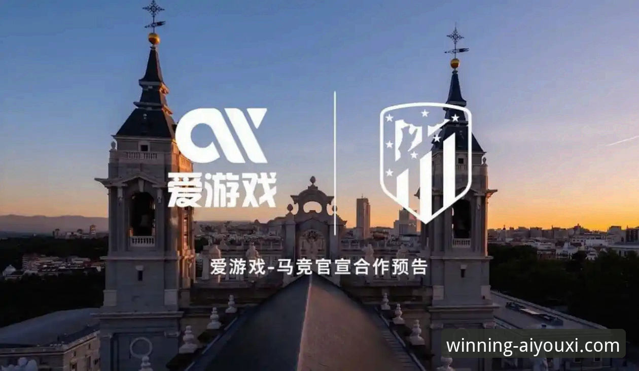 爱游戏体育下载后能带来什么不一样的竞技体验？