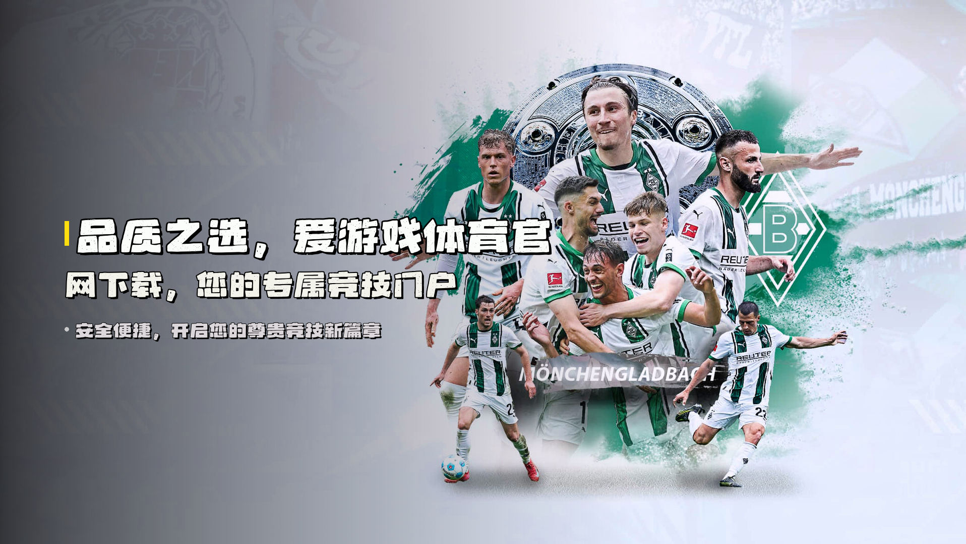 品质之选，<strong>爱游戏体育官网下载</strong>，您的专属竞技门户